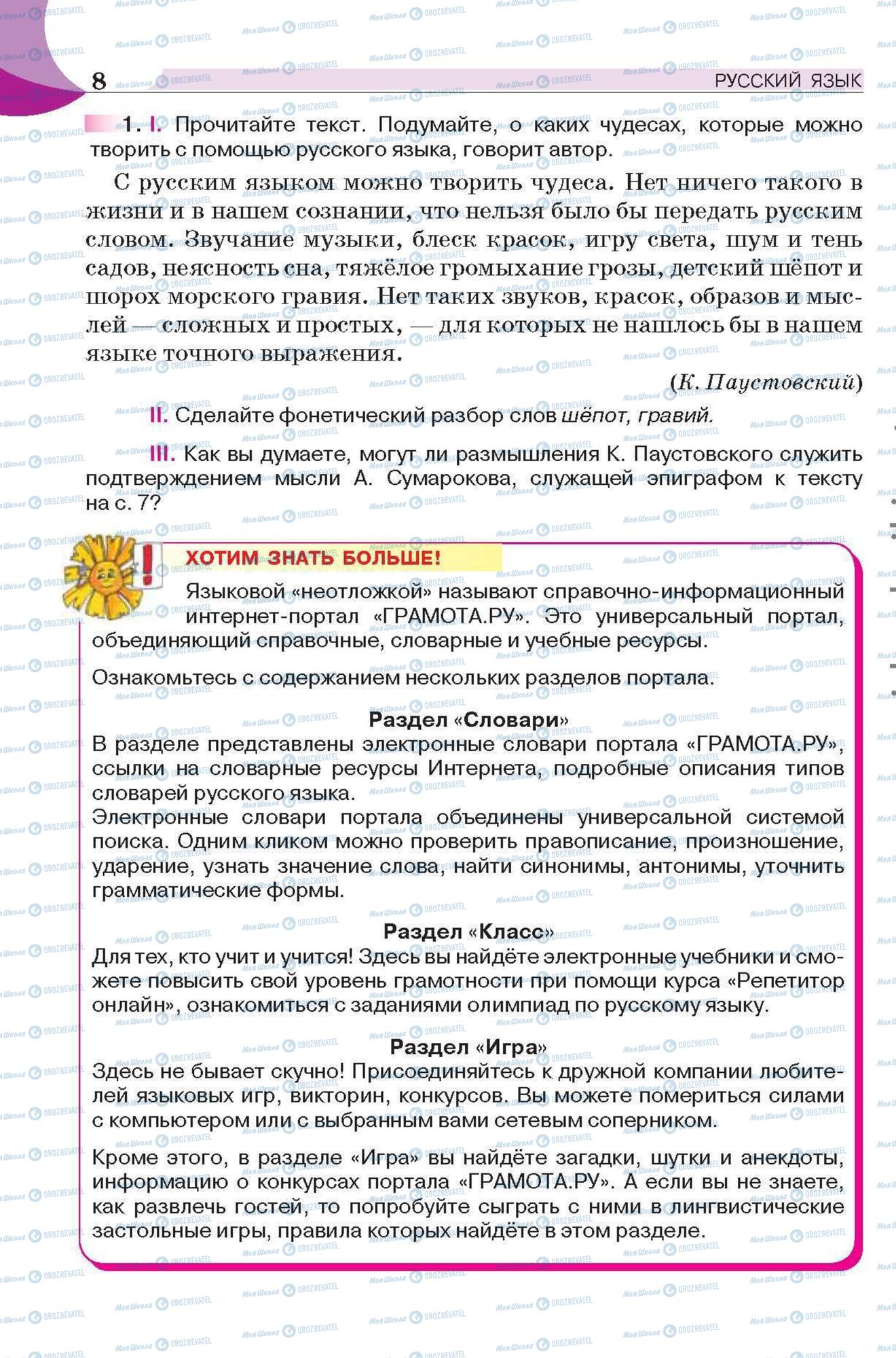 Учебники Русский язык 6 класс страница 8