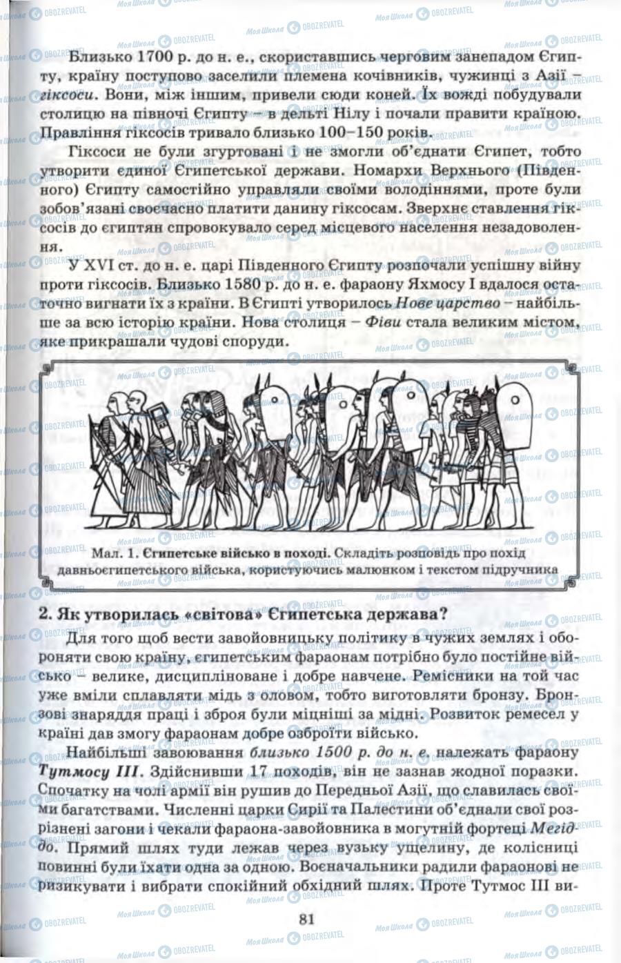 Підручники Всесвітня історія 6 клас сторінка 81