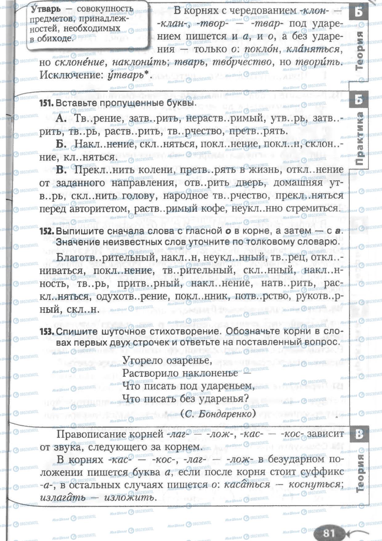 Учебники Русский язык 6 класс страница  81