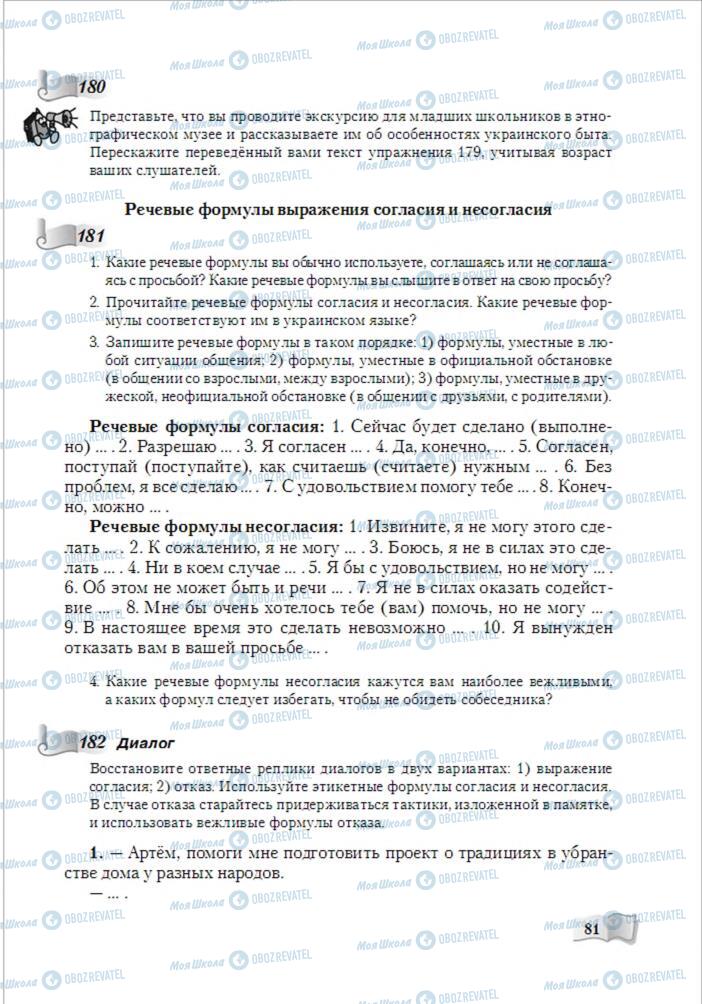 Учебники Русский язык 6 класс страница 81