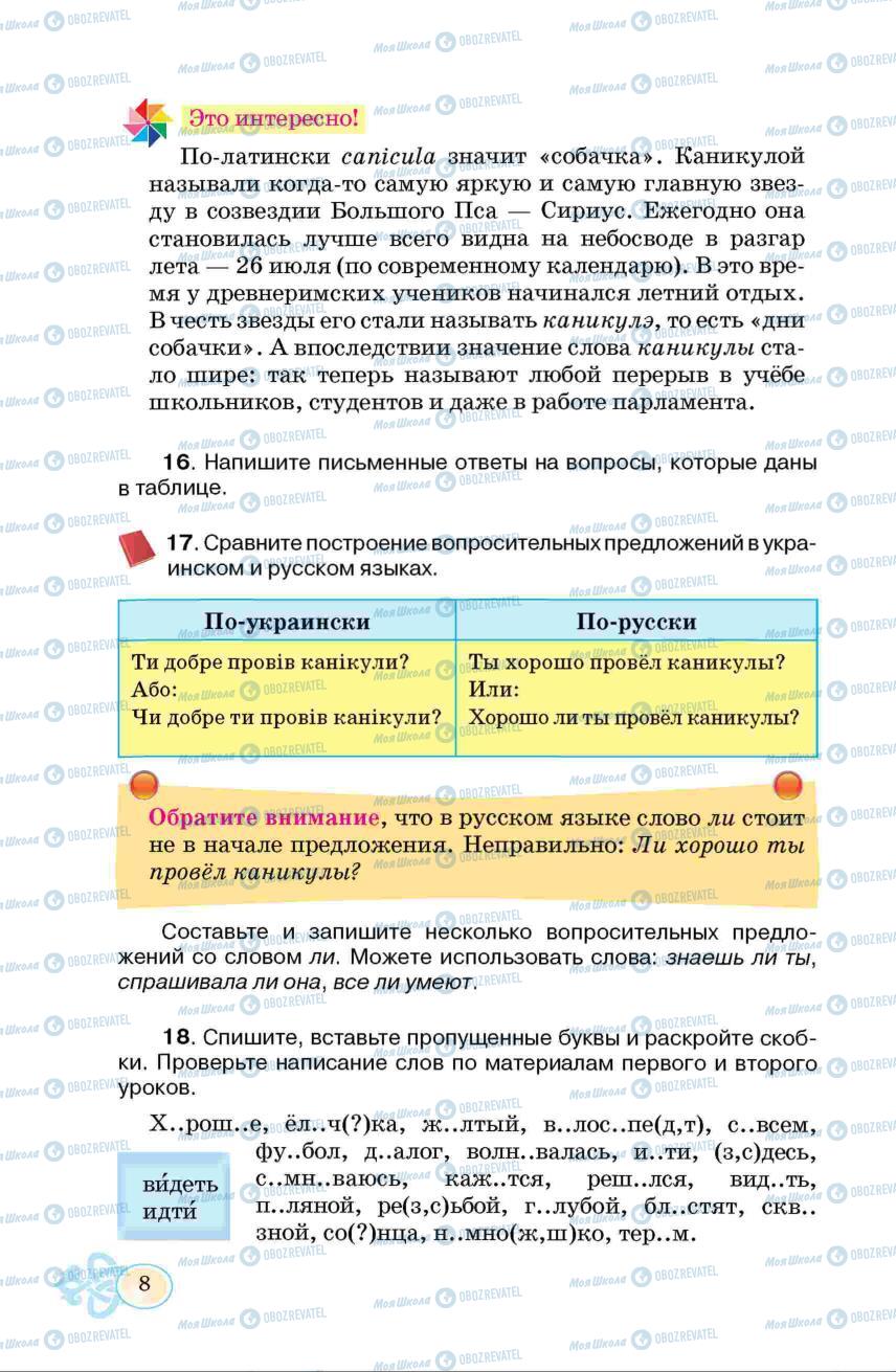 Учебники Русский язык 6 класс страница  8