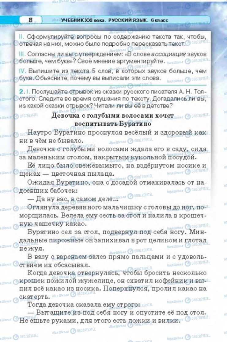 Підручники Російська мова 6 клас сторінка 8