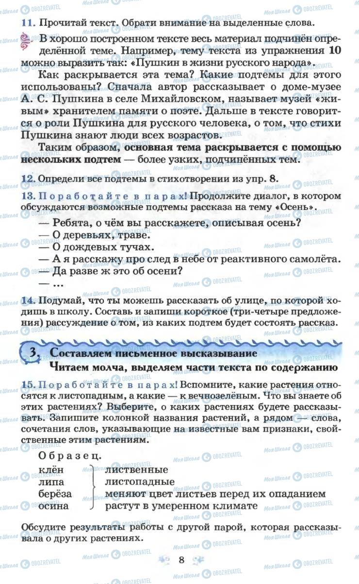 Підручники Російська мова 6 клас сторінка 8