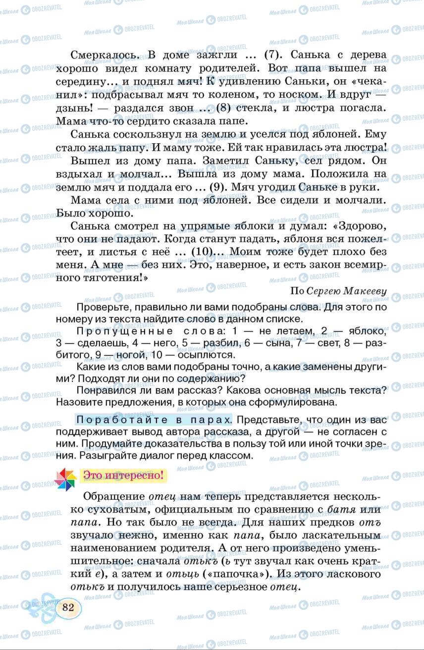 Підручники Російська мова 6 клас сторінка 82