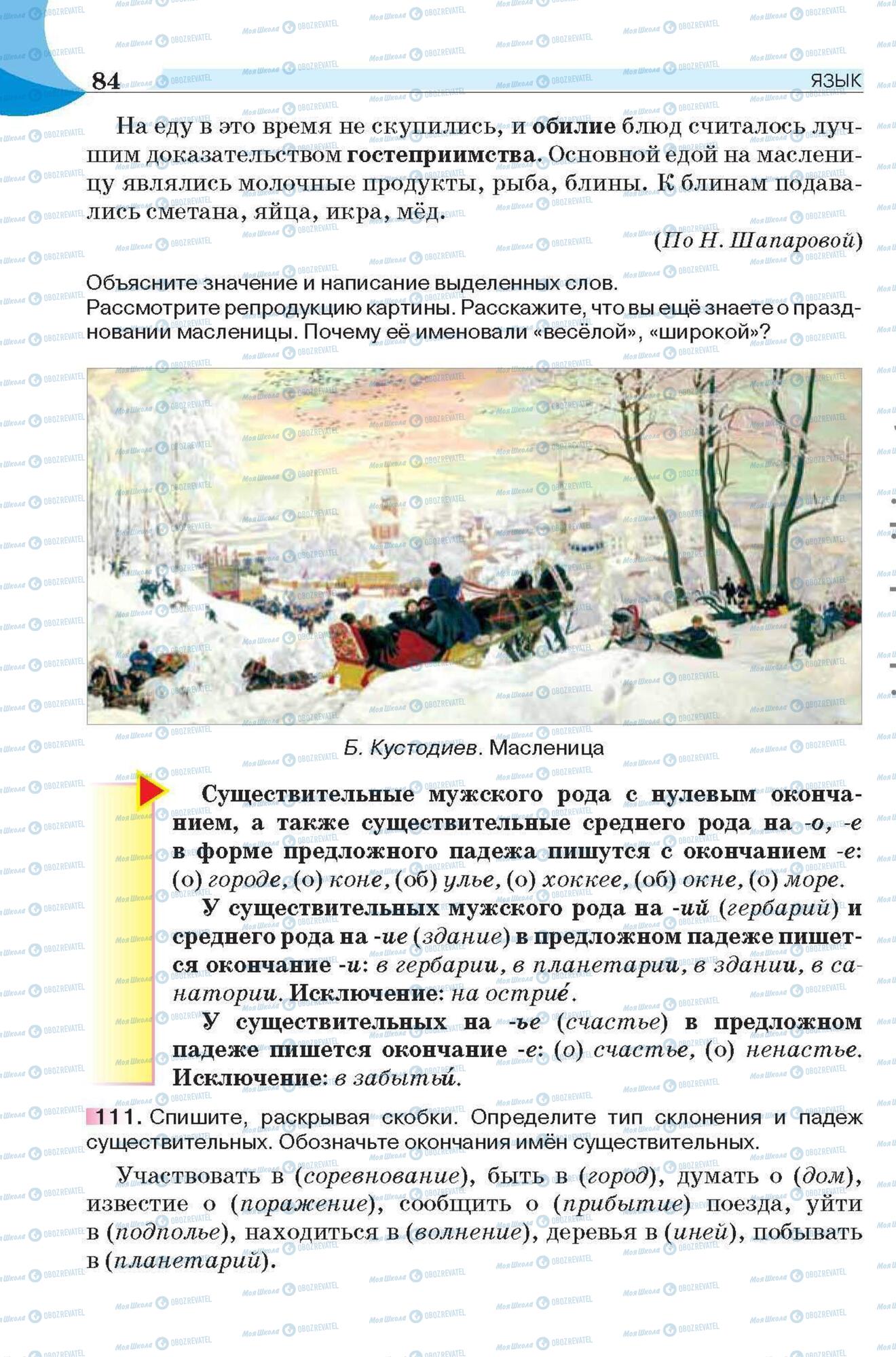 Учебники Русский язык 6 класс страница 84