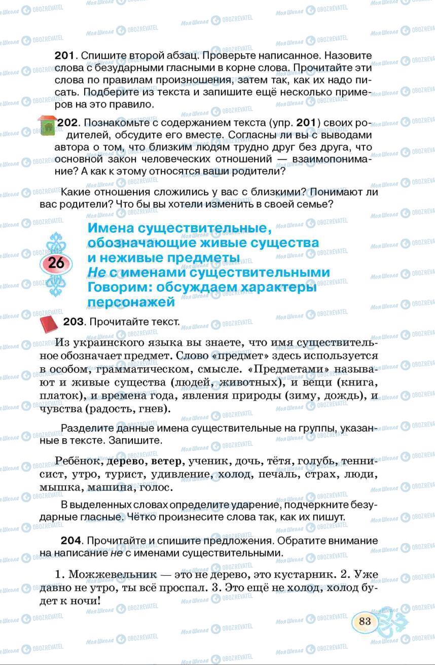 Учебники Русский язык 6 класс страница  83