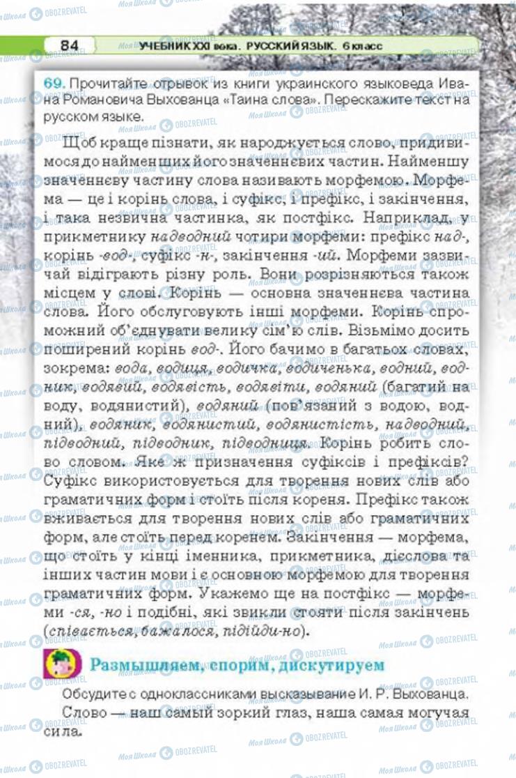 Учебники Русский язык 6 класс страница  84