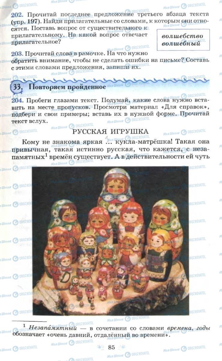 Підручники Російська мова 6 клас сторінка 85