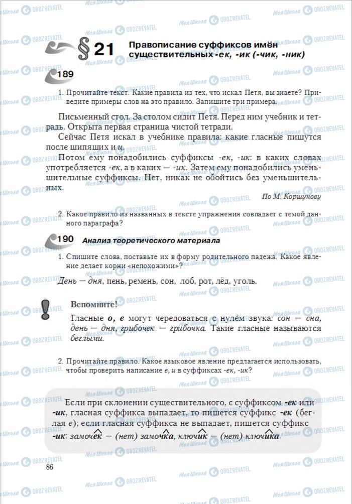 Учебники Русский язык 6 класс страница 86