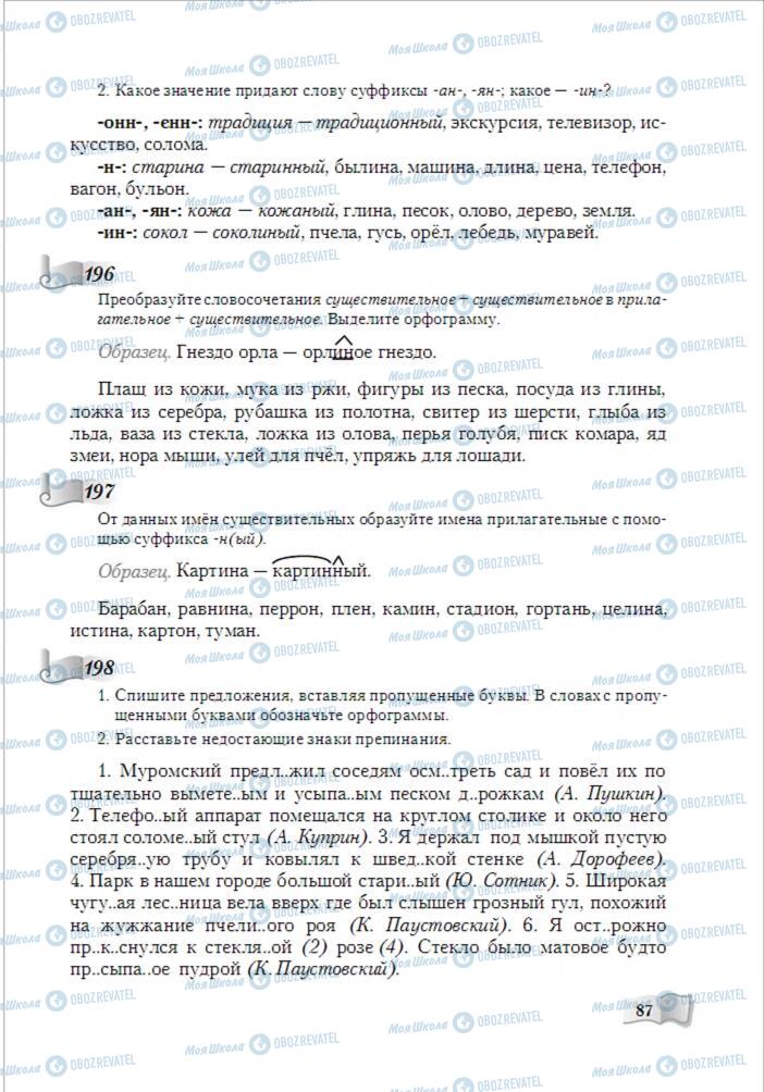 Підручники Російська мова 6 клас сторінка 87