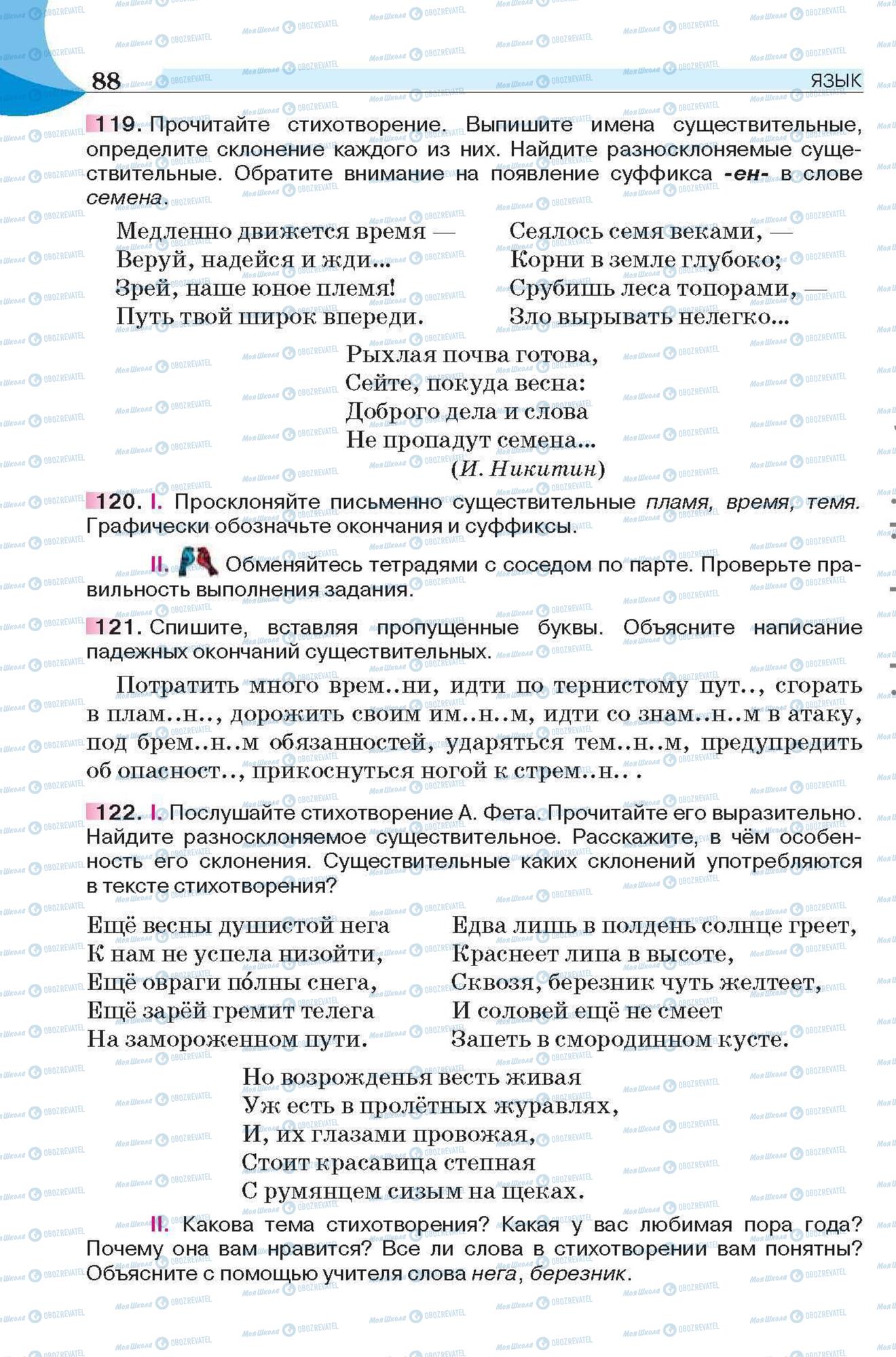 Підручники Російська мова 6 клас сторінка 88