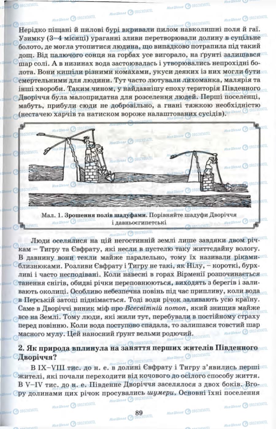 Підручники Всесвітня історія 6 клас сторінка 89