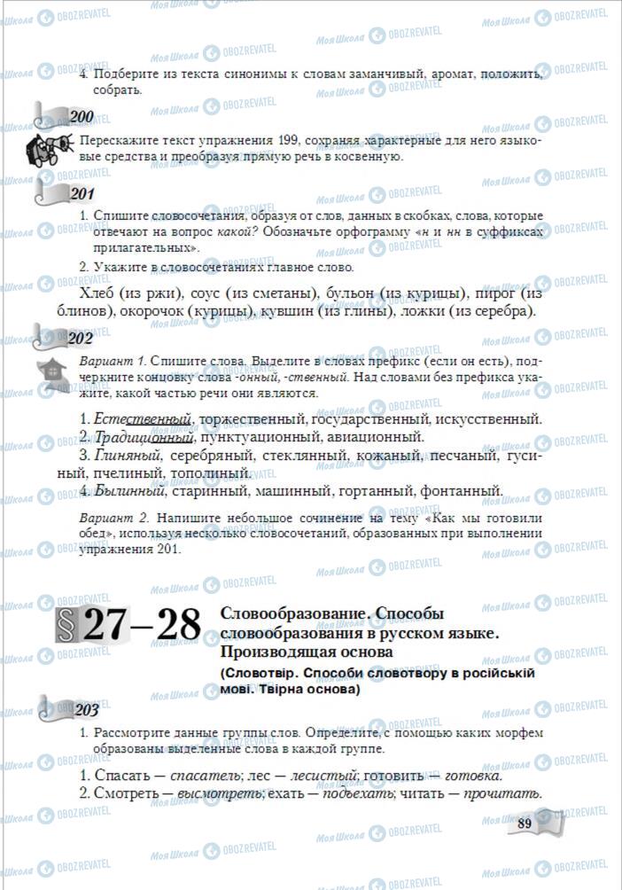 Підручники Російська мова 6 клас сторінка 89