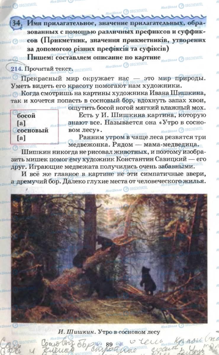 Учебники Русский язык 6 класс страница 89