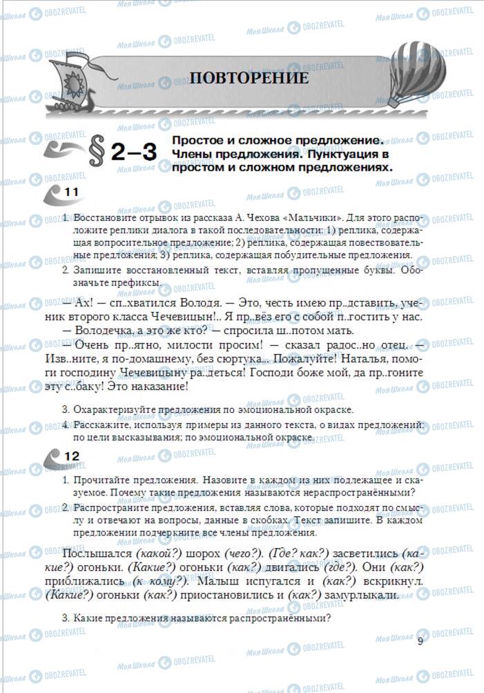 Учебники Русский язык 6 класс страница 9