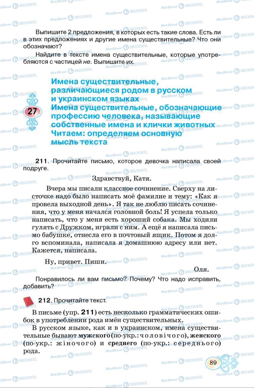 Учебники Русский язык 6 класс страница  82