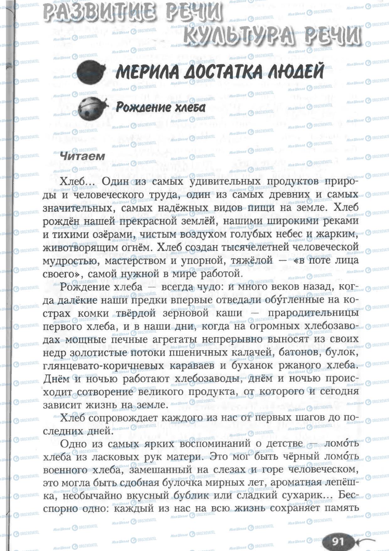 Підручники Російська мова 6 клас сторінка 91