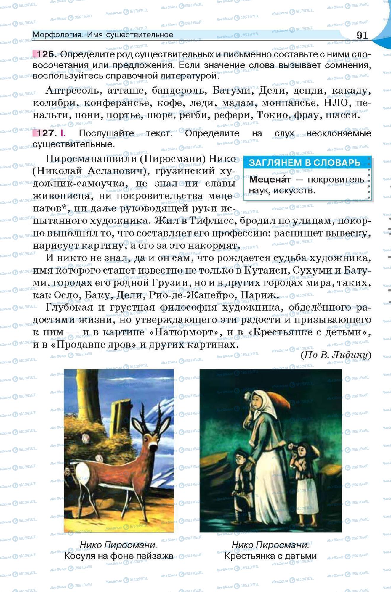 Учебники Русский язык 6 класс страница 91