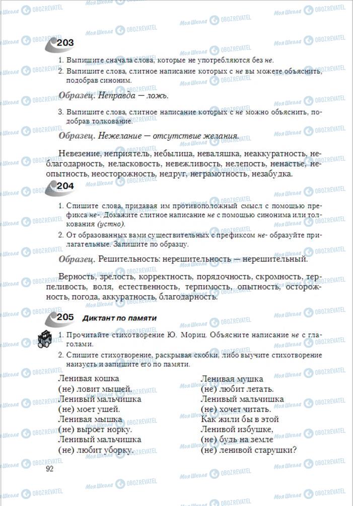 Учебники Русский язык 6 класс страница 92