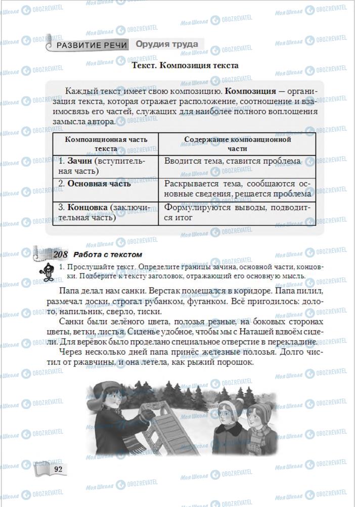 Підручники Російська мова 6 клас сторінка 92