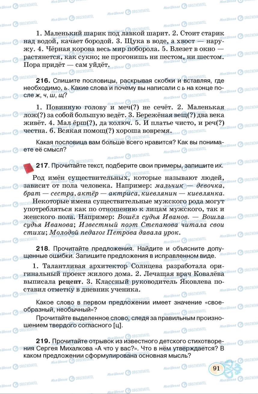 Підручники Російська мова 6 клас сторінка  84