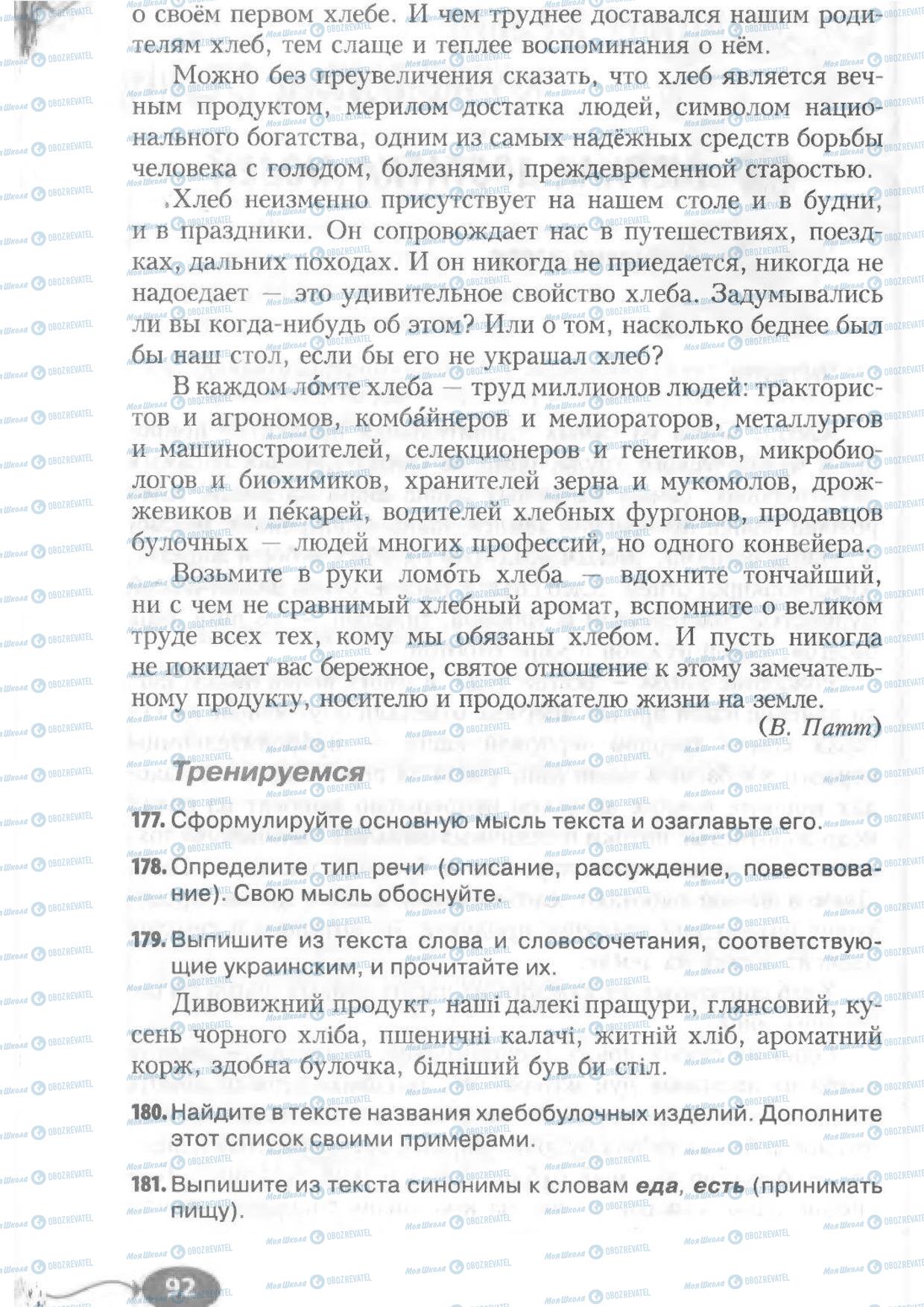 Підручники Російська мова 6 клас сторінка 92