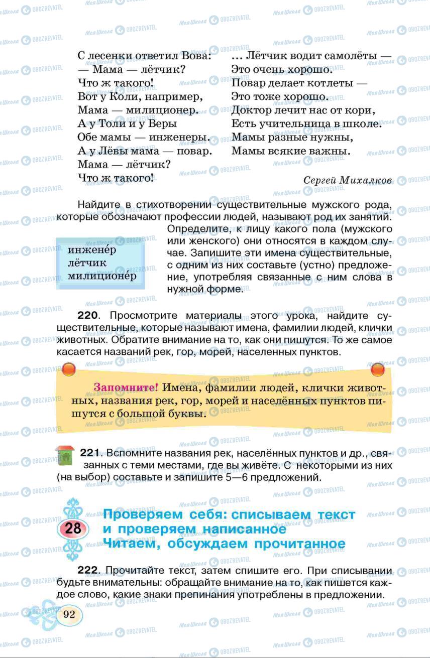Підручники Російська мова 6 клас сторінка 92