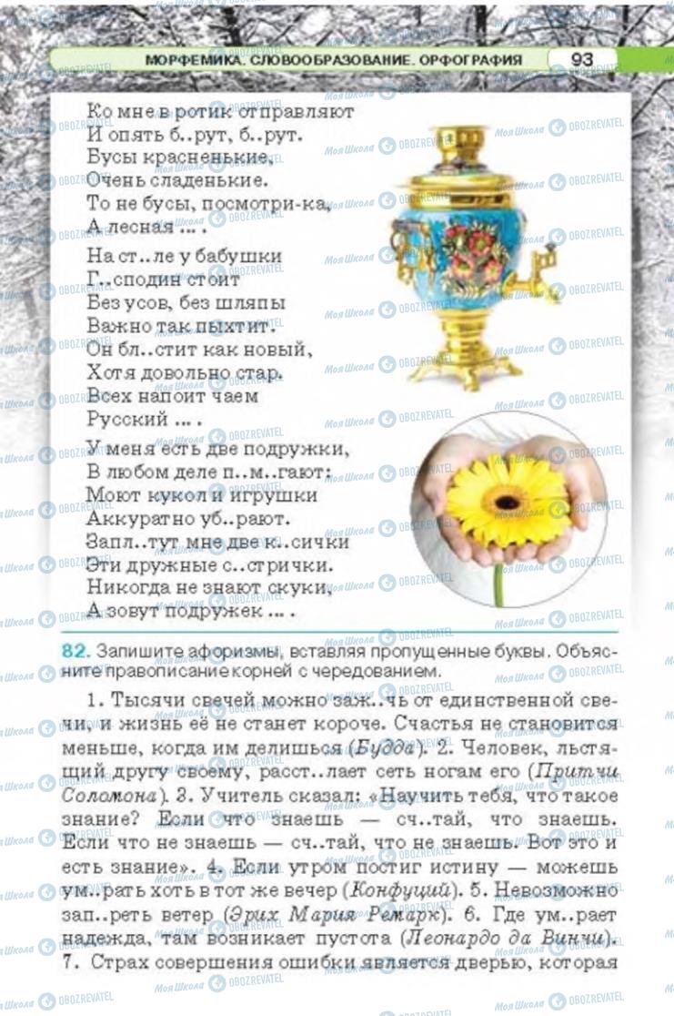 Учебники Русский язык 6 класс страница 93