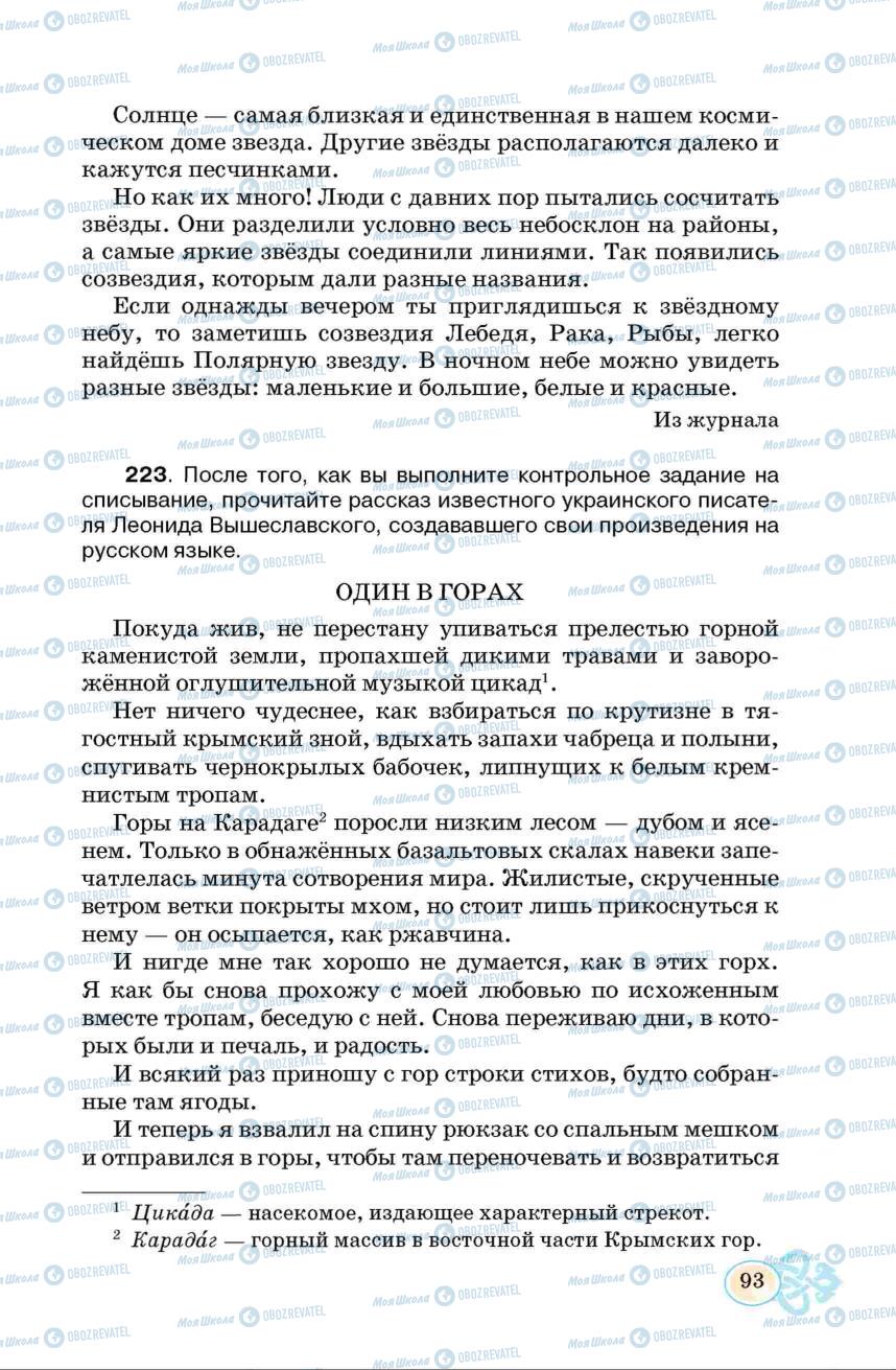 Підручники Російська мова 6 клас сторінка 93