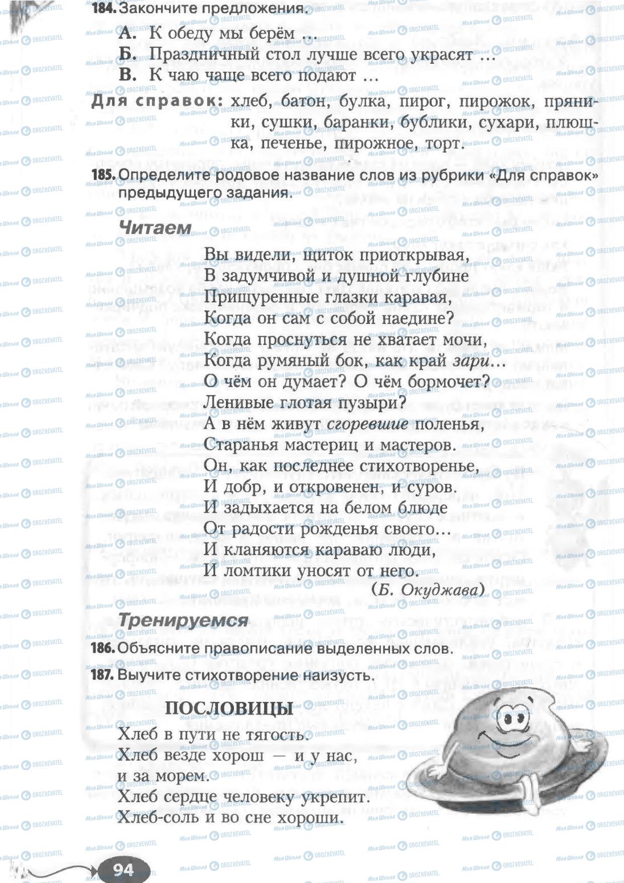Учебники Русский язык 6 класс страница 94