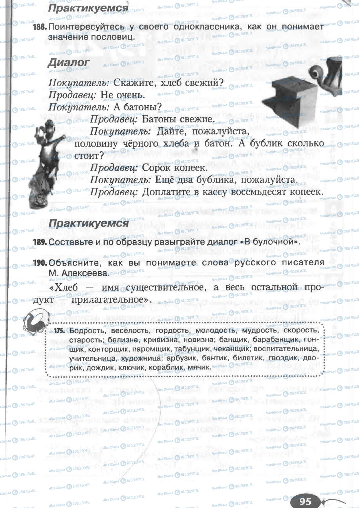 Учебники Русский язык 6 класс страница 195
