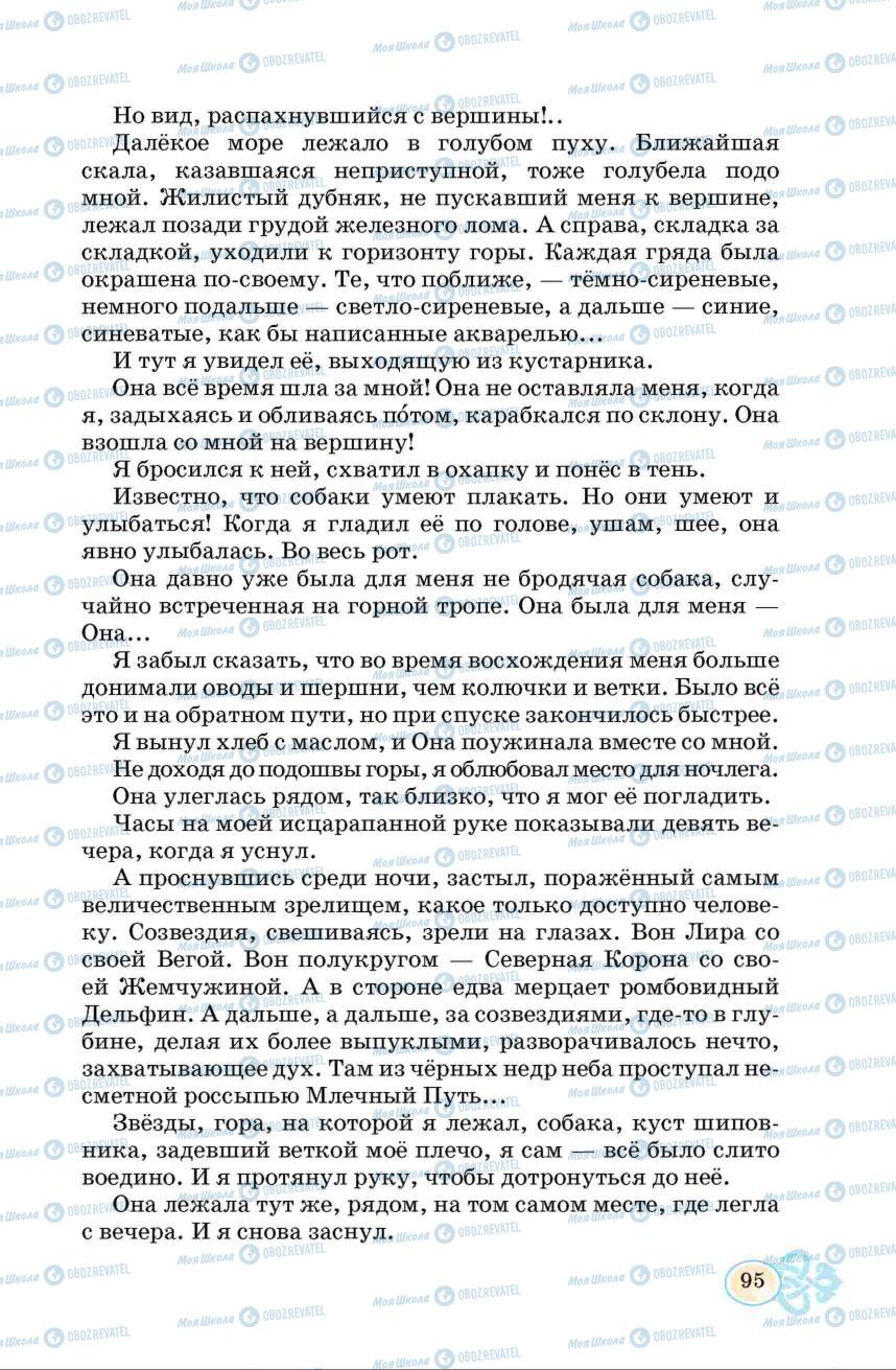 Підручники Російська мова 6 клас сторінка 95
