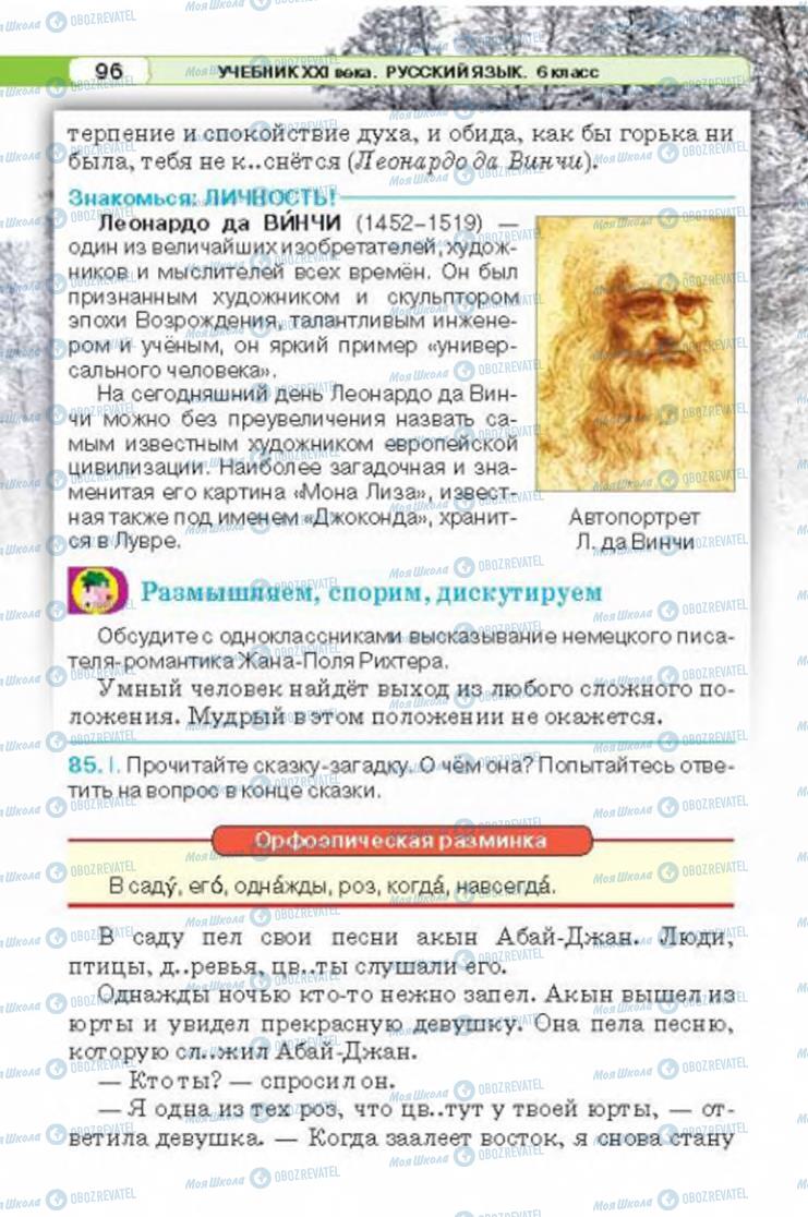 Учебники Русский язык 6 класс страница 96