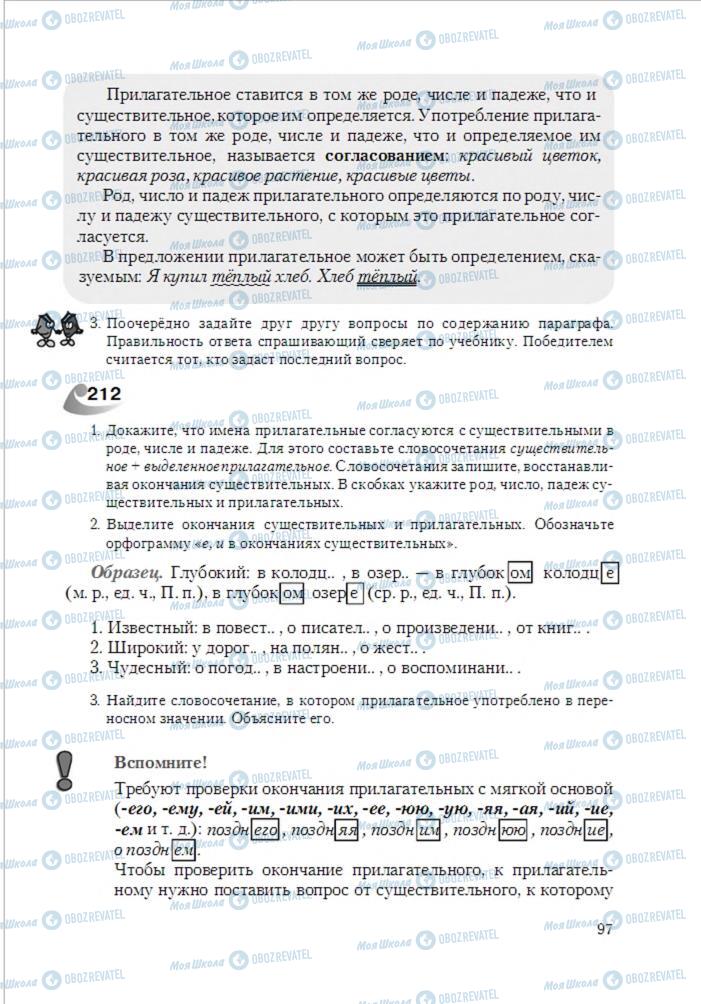 Підручники Російська мова 6 клас сторінка 97