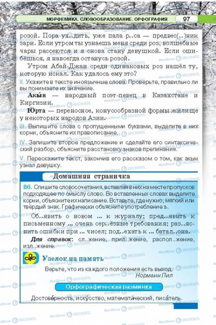 Підручники Російська мова 6 клас сторінка 97