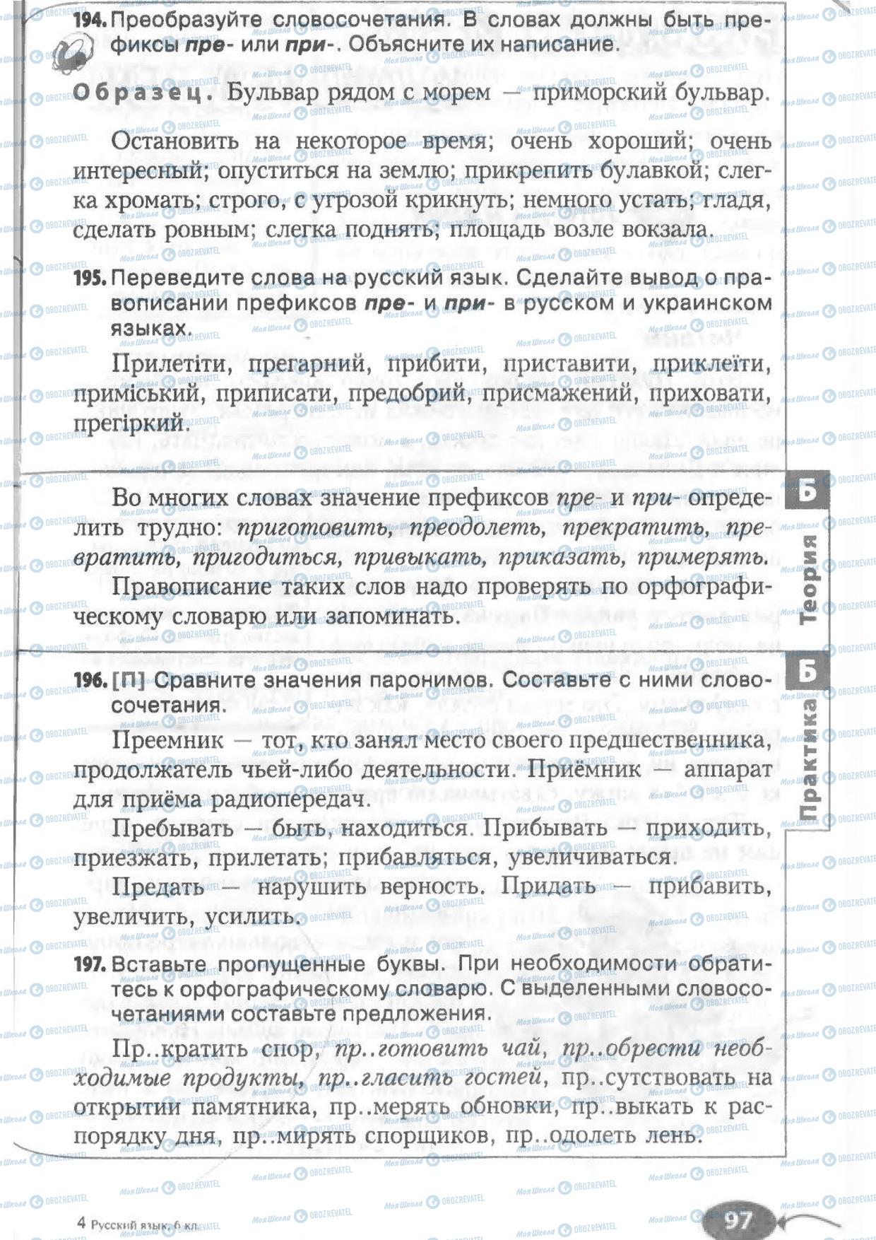 Підручники Російська мова 6 клас сторінка 97