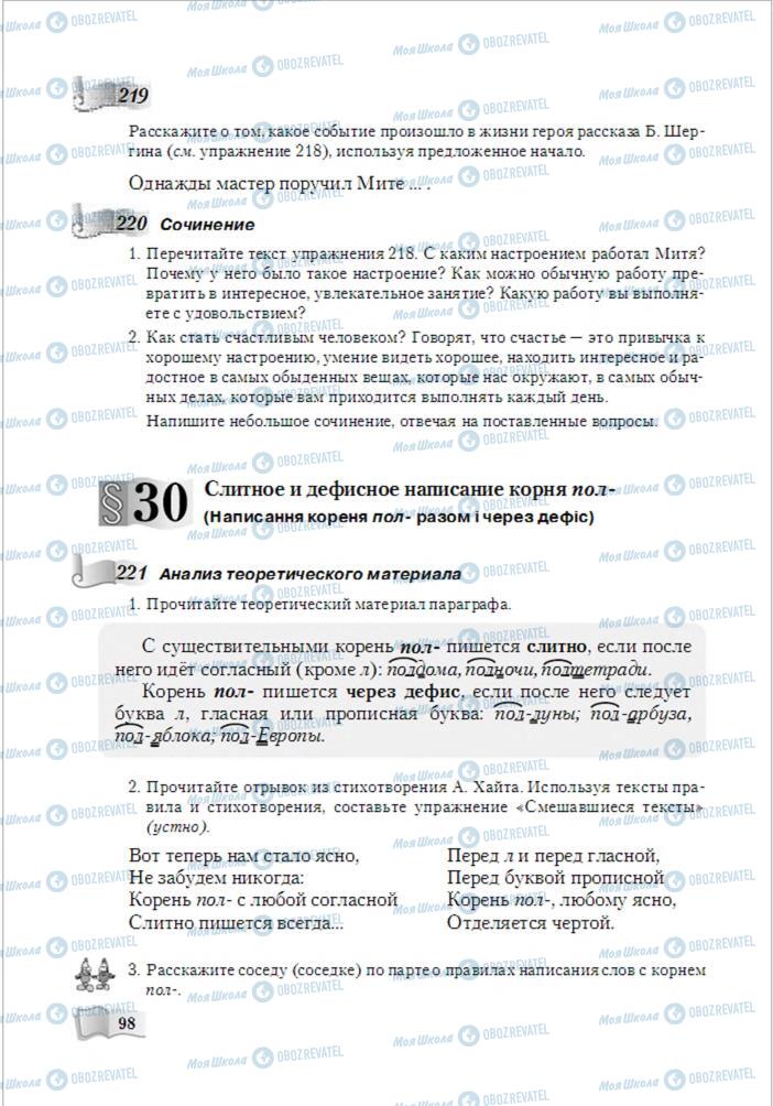 Учебники Русский язык 6 класс страница 98