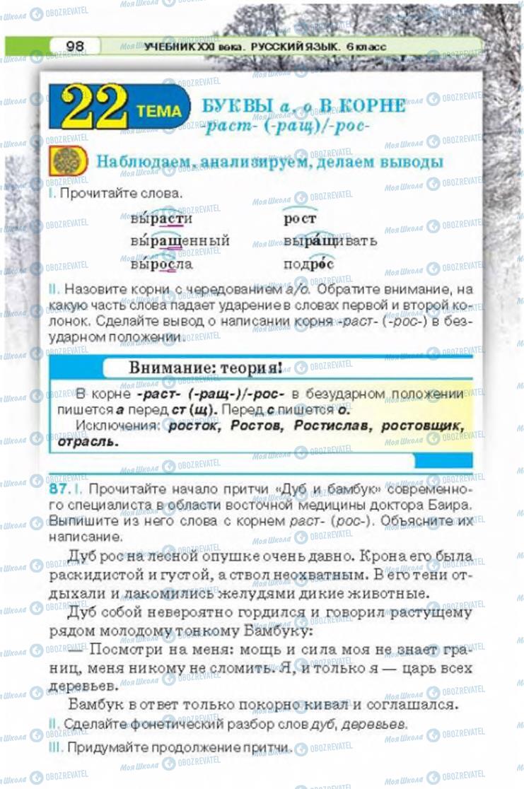 Підручники Російська мова 6 клас сторінка 98