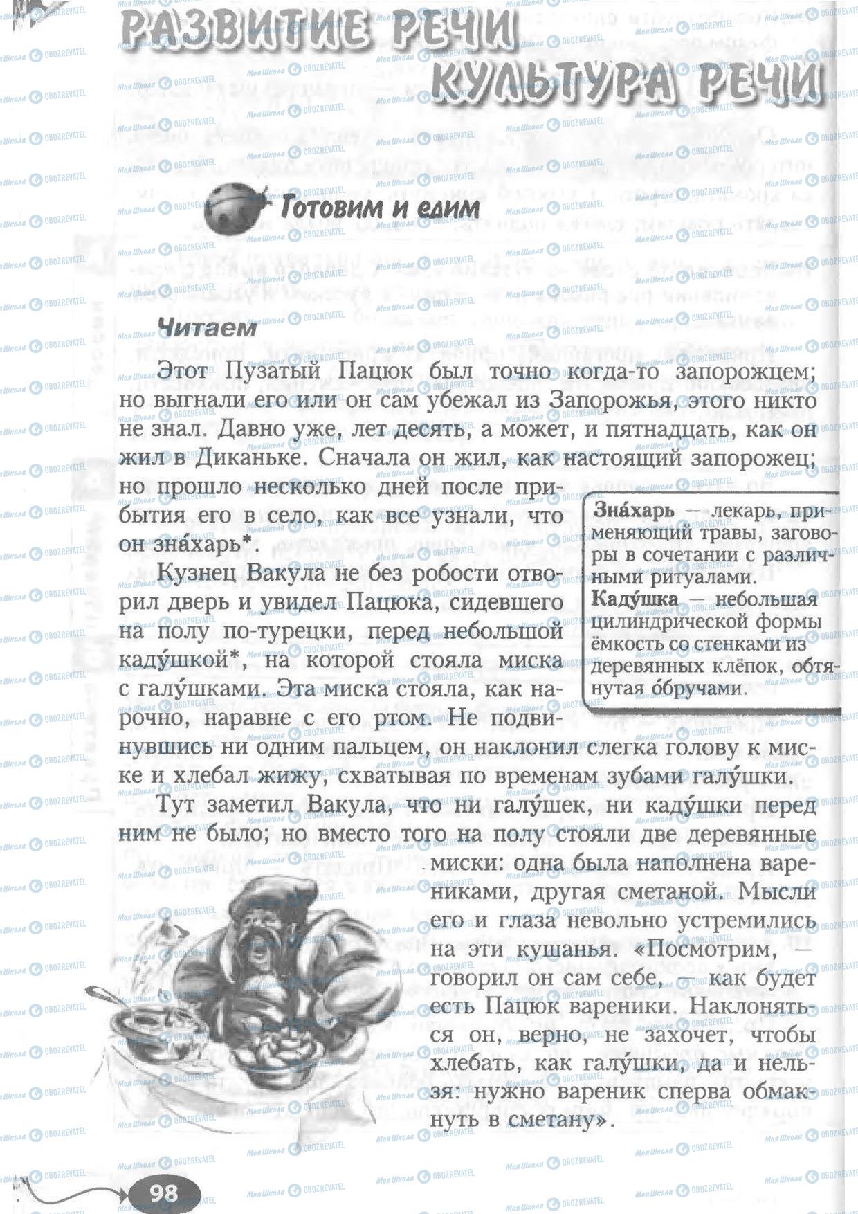 Учебники Русский язык 6 класс страница 198