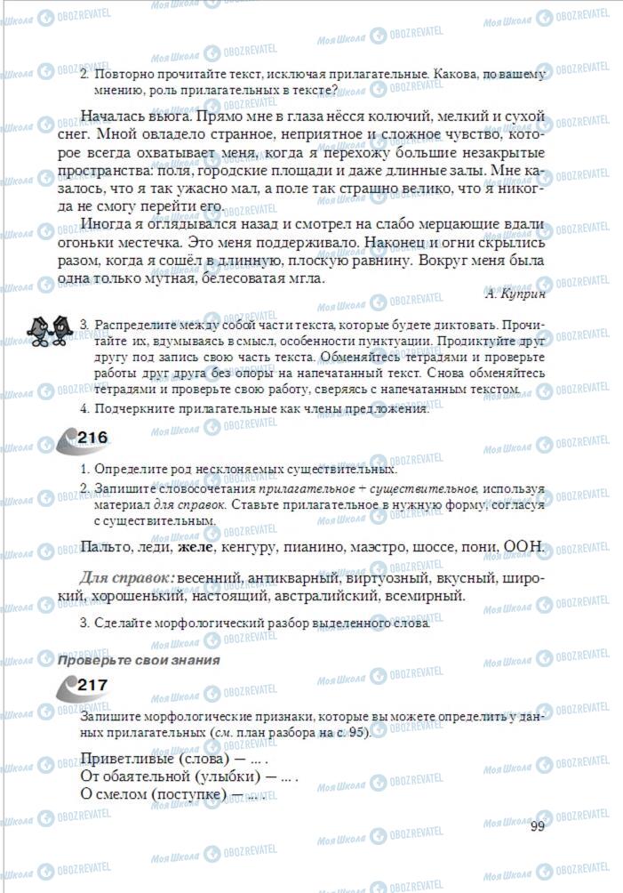 Учебники Русский язык 6 класс страница 99