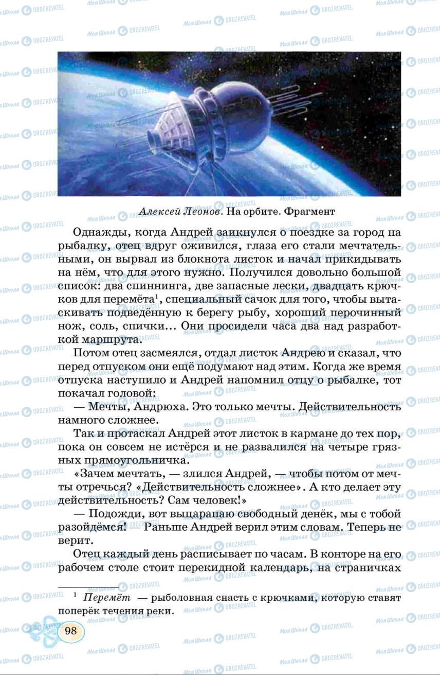 Учебники Русский язык 6 класс страница 98