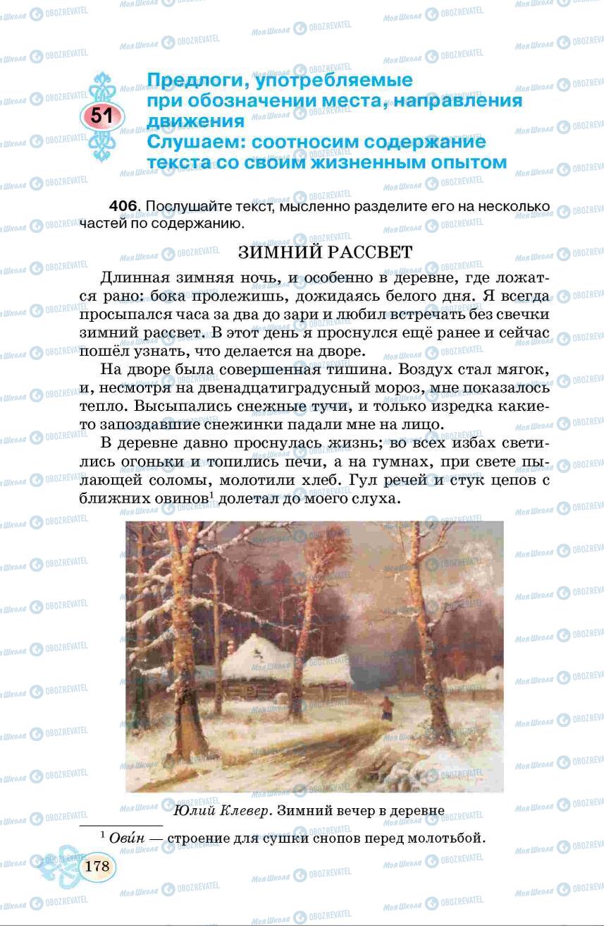 Учебники Русский язык 6 класс страница  178