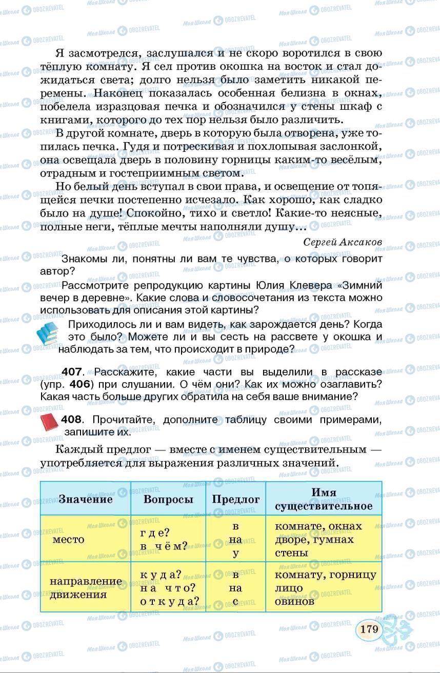 Підручники Російська мова 6 клас сторінка  179