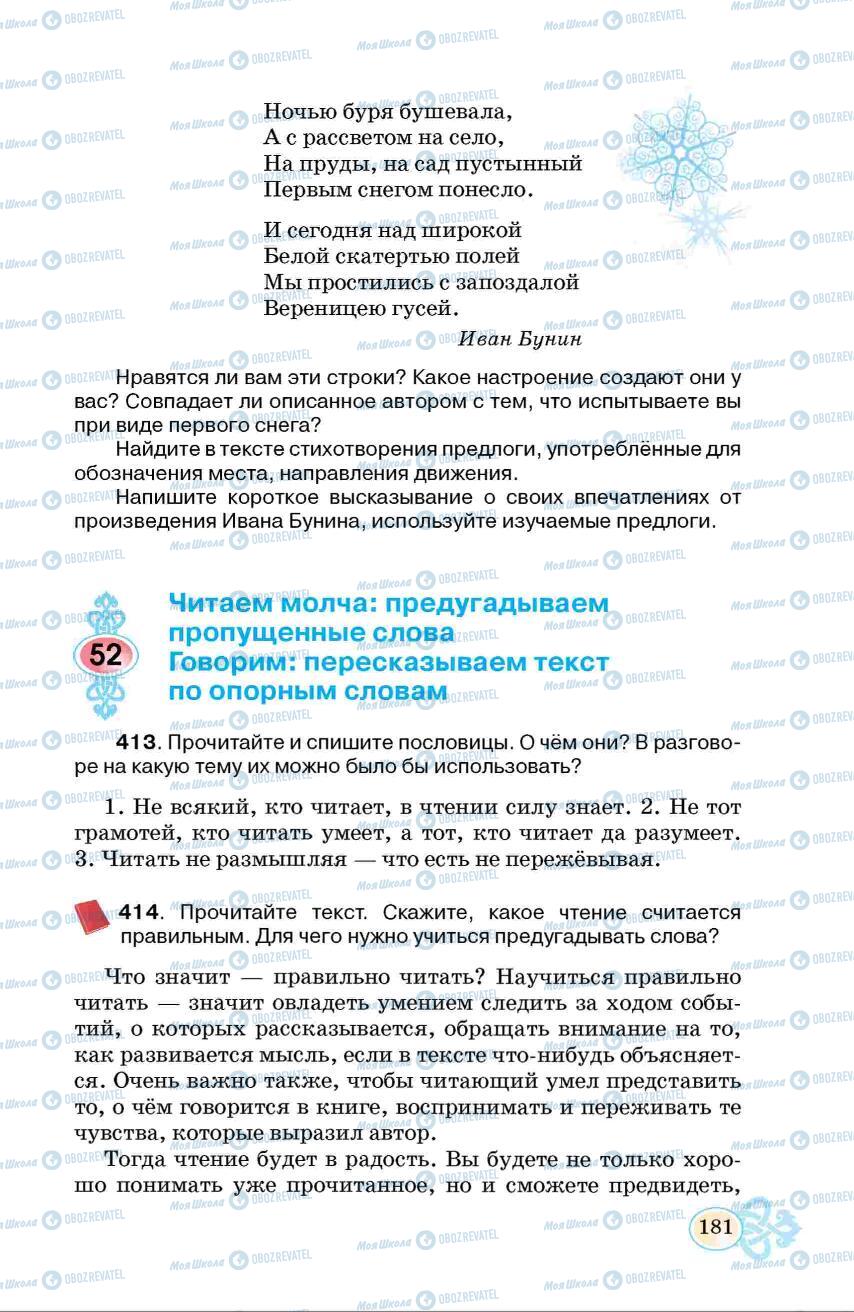 Підручники Російська мова 6 клас сторінка 181