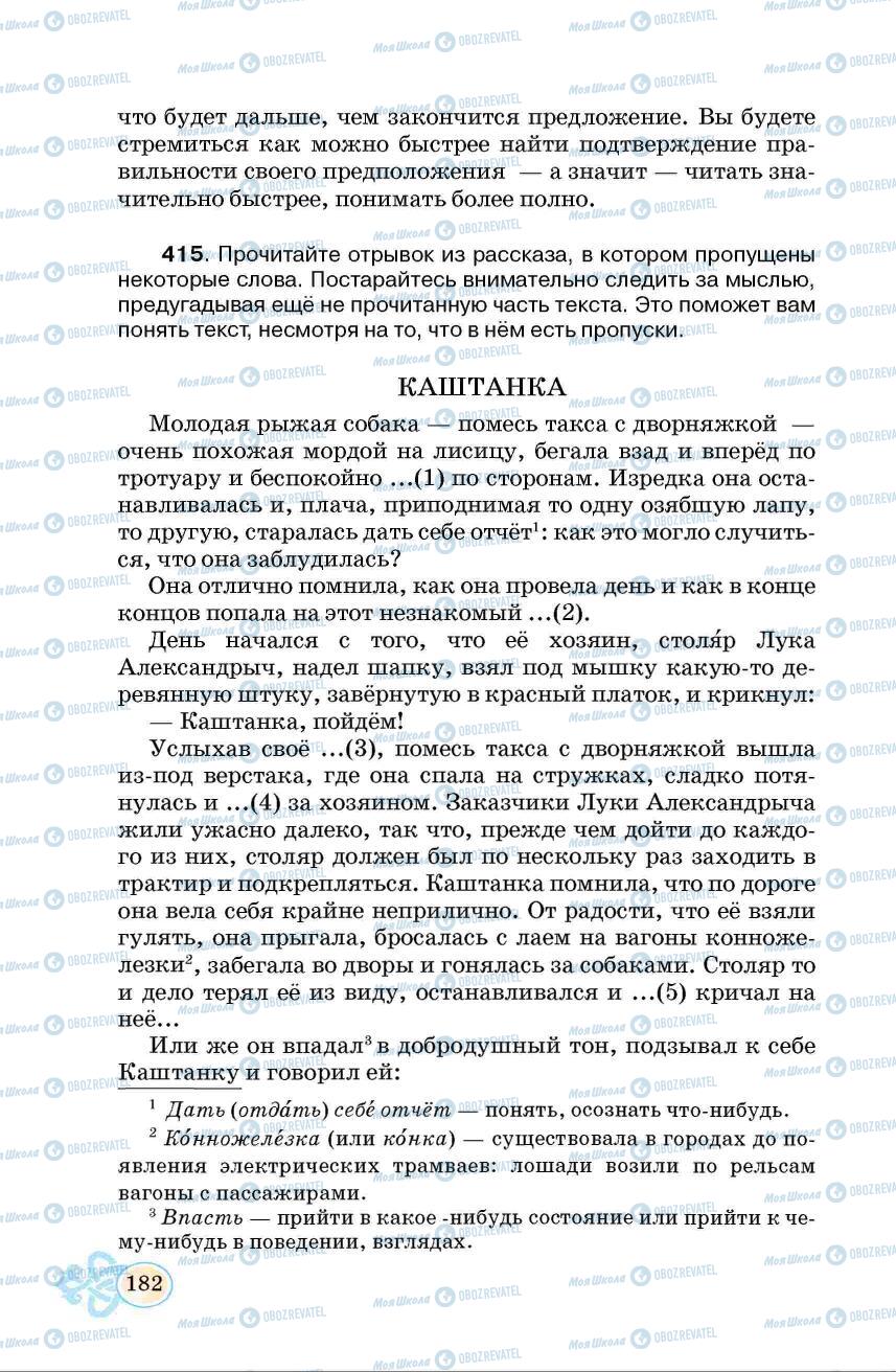 Підручники Російська мова 6 клас сторінка 182