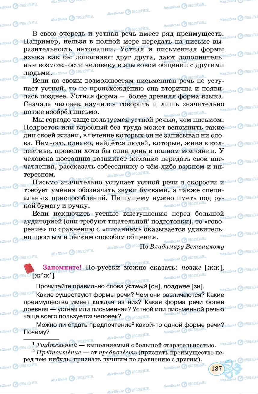 Підручники Російська мова 6 клас сторінка 187