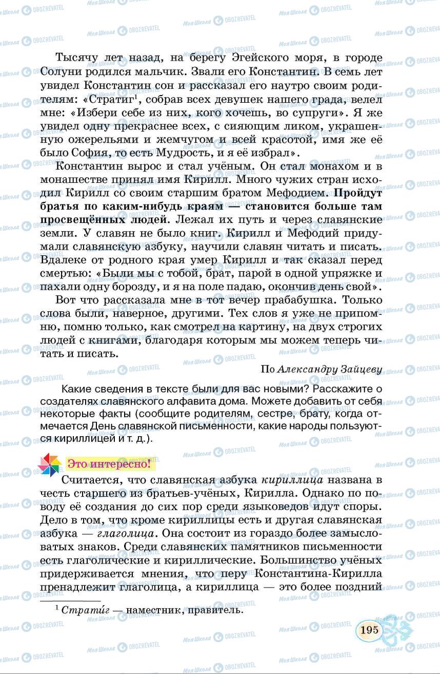 Підручники Російська мова 6 клас сторінка 195