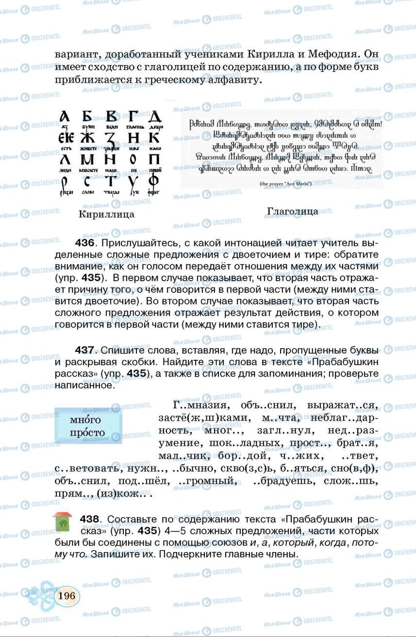 Підручники Російська мова 6 клас сторінка 196