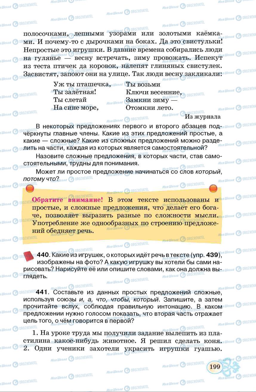 Підручники Російська мова 6 клас сторінка  199