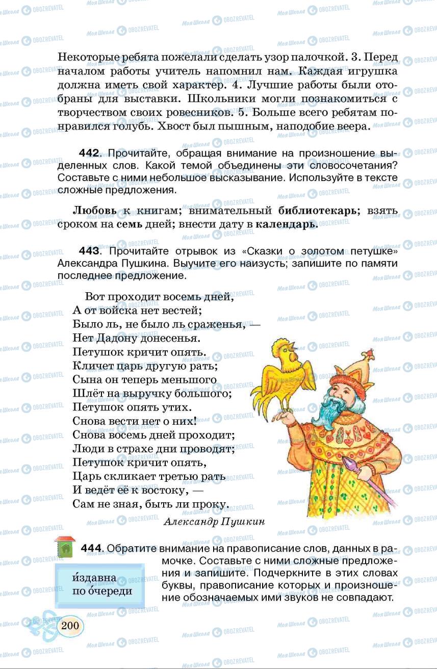 Підручники Російська мова 6 клас сторінка  200